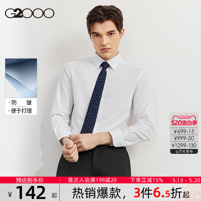 【易打理/抗皱】G2000男士衬衫春夏新款长袖商务正装职业衬衣.