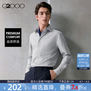 新款 衬衫 2026春季 长袖 G2000男装 品质舒适 免烫科技 亲肤正装