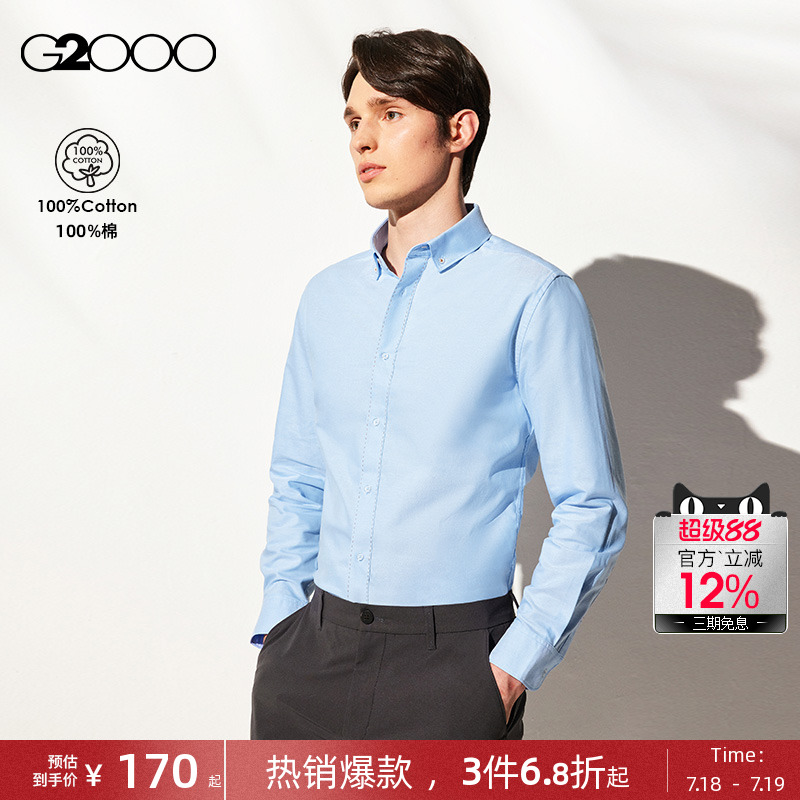 G2000男装全棉牛津纺长袖衬衫