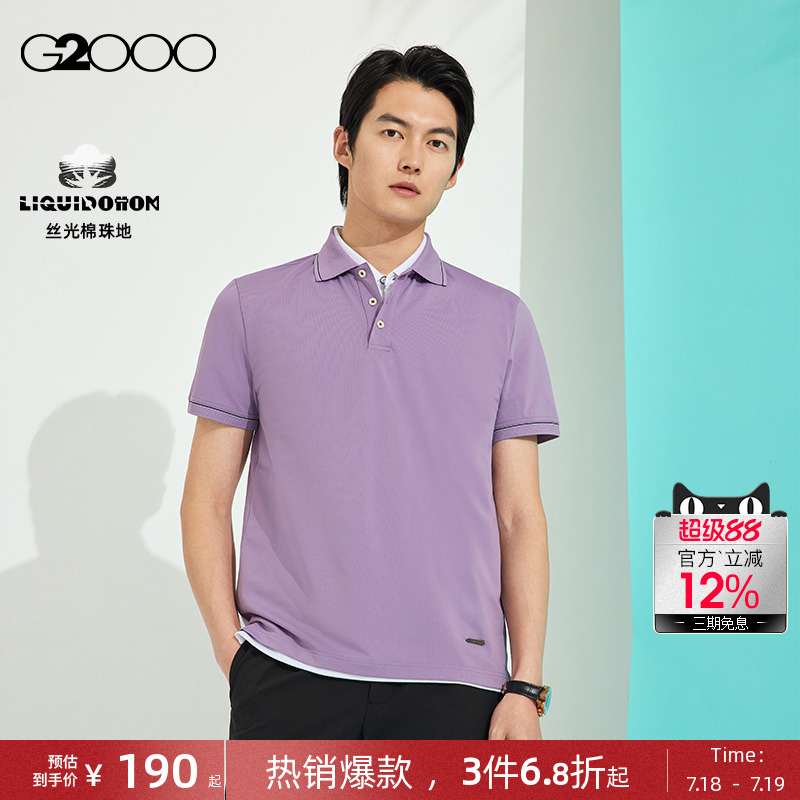 G2000男装撞色设计Polo衫