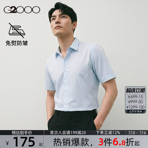 【易打理/抗皱/斜纹】G2000男装2026夏季新款平纹亲肤短袖衬衫.