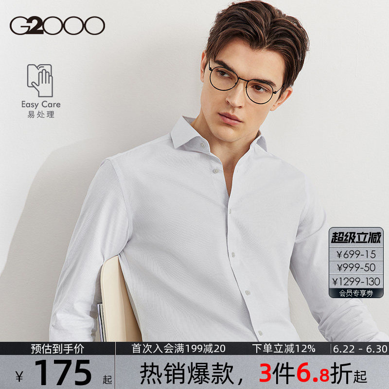 【易打理/抗皱/条纹】G2000男装2025春新款商务正装高级长袖衬衫.