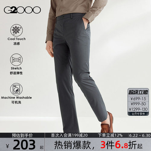G2000男装可机洗弹性西裤
