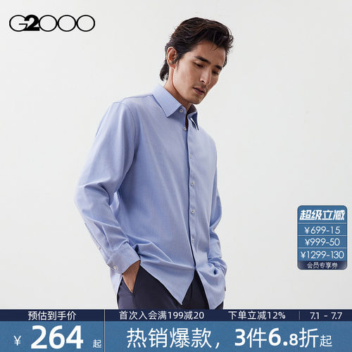 【舒适弹性/商场新款】G2000男装2026双色纱线百搭长袖休闲衬衫