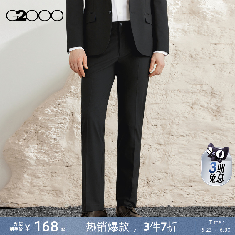【品质舒适/易打理挺括】G2000男装春夏商务长裤直筒职业西裤男.