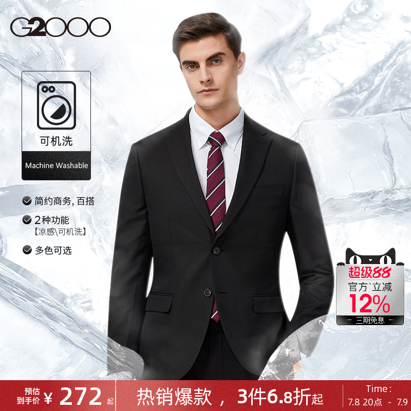 G2000男装可机洗凉感西服