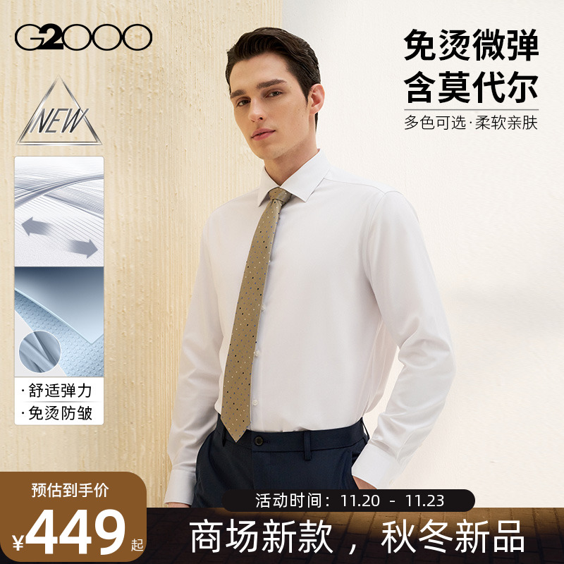 【免烫防皱/舒适弹性/商场新款】G2000男装 FW25秋冬正装长袖衬衫