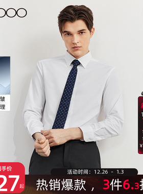 【易打理/抗皱/平纹】G2000男装秋冬新款白衬衫长袖商务正装衬衣.