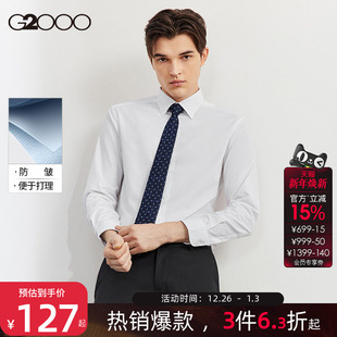 平纹 G2000男装 商务正装 易打理 衬衣. 长袖 抗皱 白衬衫 秋冬新款