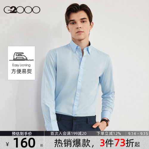 【易打理/抗皱/点纹】G2000男装秋季新款长袖衬衫正装上班衬衣男
