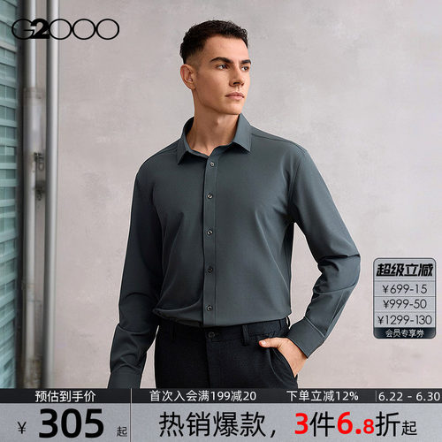 【防静电/免烫/速干/商场新款】G2000男装2026多面弹职业长袖衬衫