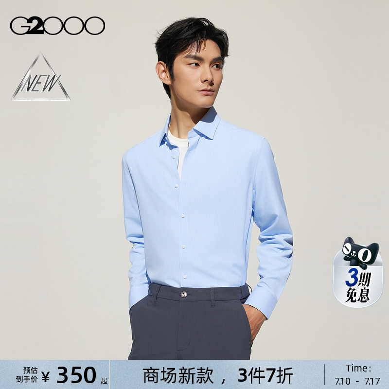 【速干/免烫防皱/商场新款】G2000男装SS25商务通勤薄款长袖衬衫