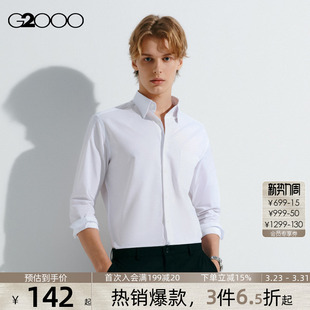 2026春季 新款 易打理职业商务正装 衬衫 G2000男装 长袖 舒适亲肤
