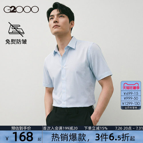 【易打理/抗皱/斜纹】G2000男装2026夏季新款平纹亲肤短袖衬衫.
