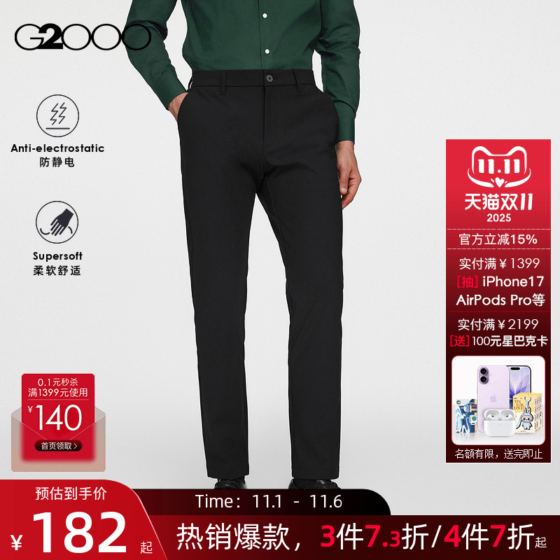【易打理/加厚】G2000男装2025秋冬商场同款商务通勤正装西裤.