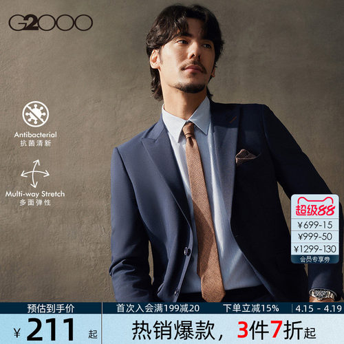 【抗菌清新/商场同款】G2000男装2026多面弹性商务通勤西服西裤