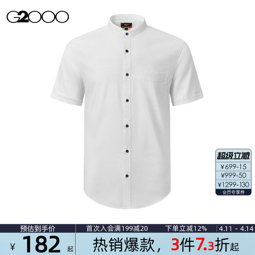 【可机洗】G2000男装夏季商场同款舒适弹性莫代尔短袖休闲衬衫