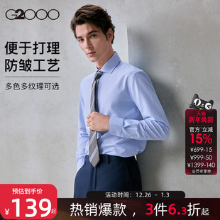 双色纱线 抗皱 G2000男秋冬商务长袖 正装 职业口袋衬衫 易打理