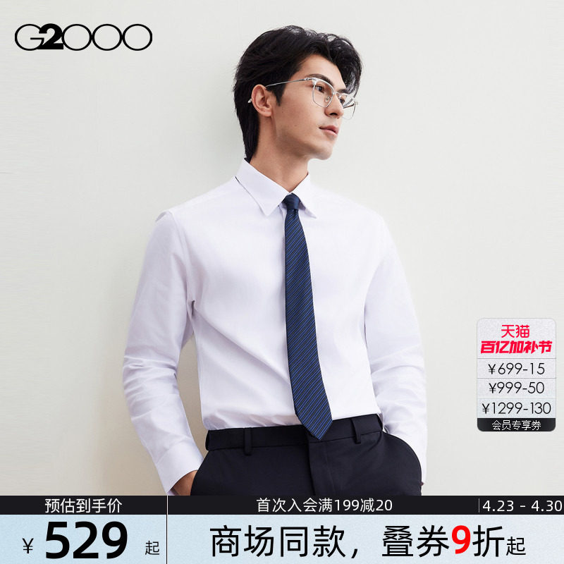 【防紫外线/免烫/防透视/商场新款】G2000男装2026通勤长袖衬衫