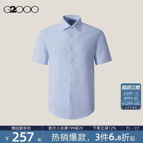 【速干免烫/抗皱透气/商场同款】G2000男装2026通勤条纹短袖衬衫
