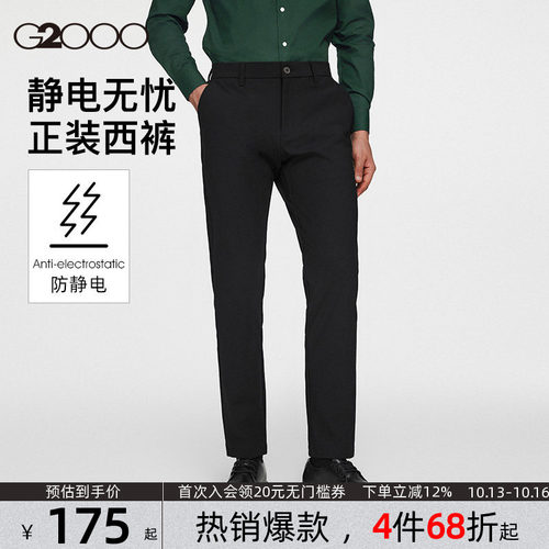 【易打理/加厚】G2000男装2026秋季商场同款商务通勤正装西裤