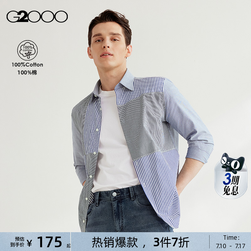 G2000男装撞色设计长袖衬衫