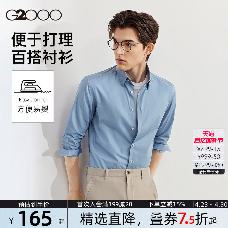 G2000男装2025秋季新款商务经典质感衬衣易打理职业上班长袖衬衫.