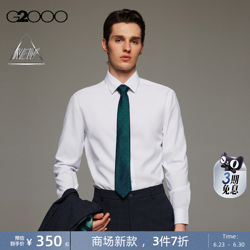 【速干/吸湿透气/商场新款】G2000男装SS25舒适干爽白色长袖衬衫