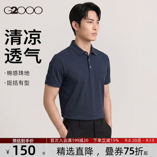 G2000凉感舒适透气短袖polo衫