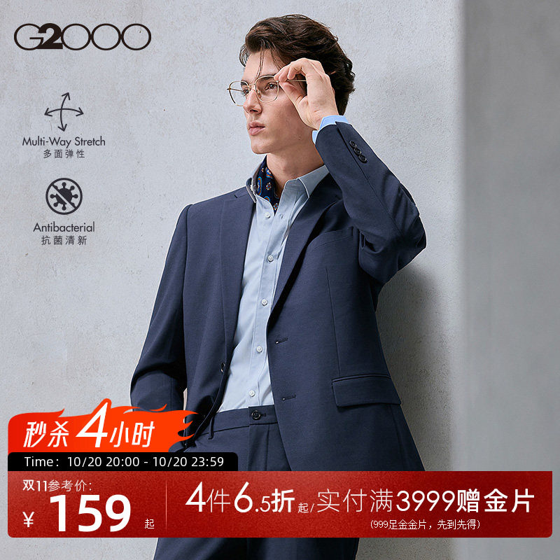 G2000男装新款商务职业正装西服外套舒适防静电西装套装结婚礼服