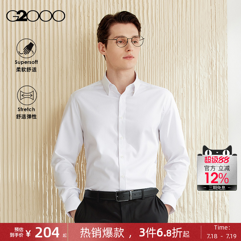 【舒适弹性】G2000男装2025商场同款光滑莫代尔混纺防皱长袖衬衫