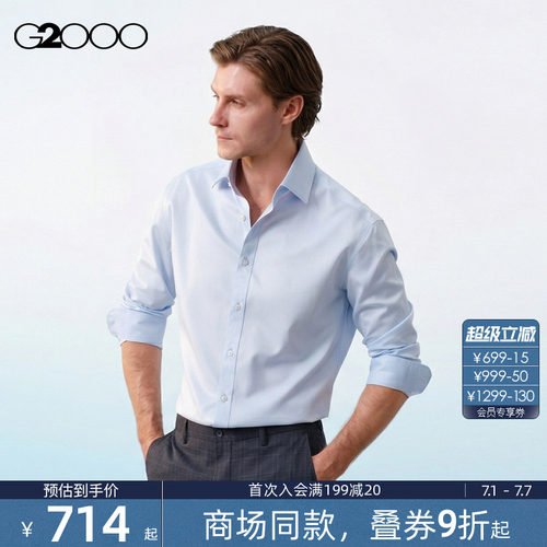 【纯棉高支纱线/免烫/商场同款】G2000男装SS26舒适亲肤长袖衬衫