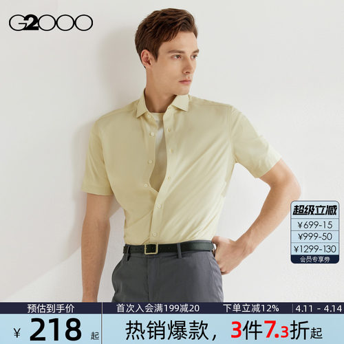 【抗皱速干】G2000男装2026商场抗皱排汗干爽双色纱线短袖衬衫