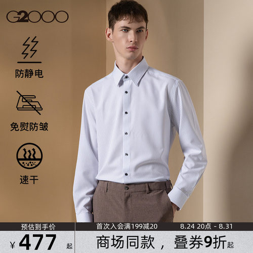 【速干防静电/免烫/商场新款】G2000男装FW26通勤条纹长袖衬衫