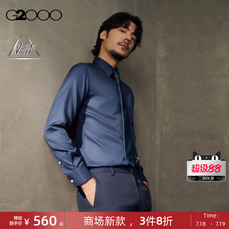 【纯棉高支纱线/商场新款】G2000男装SS25免烫防皱商务长袖衬衫