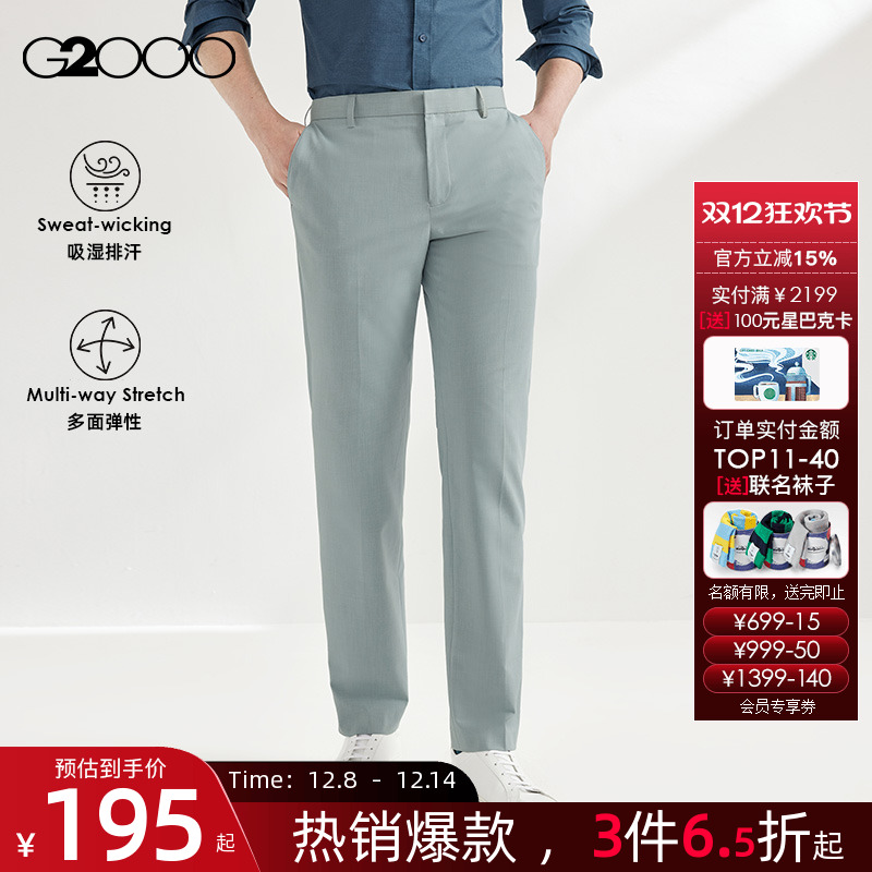 G2000男装修身垂顺坠感西裤