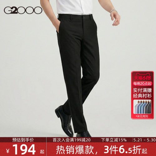 G2000男装易打理可机洗西裤
