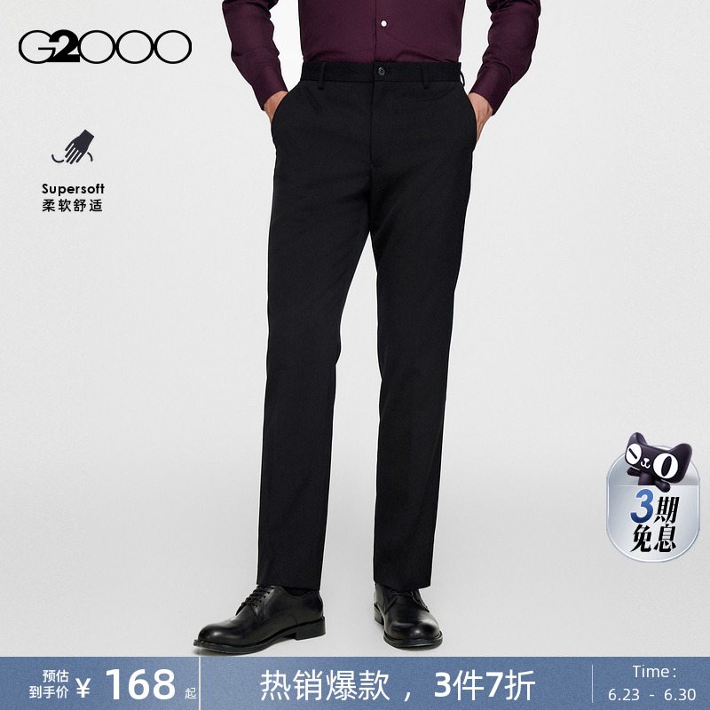 【手感柔软/商场同款】G2000男装2025春夏品质舒适商务通勤西裤.