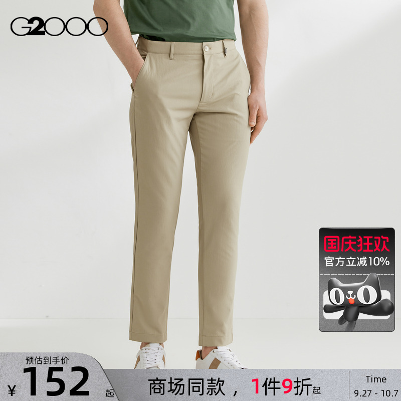 【易打理修身】G2000男装2025商场同款高级感防泼水百搭休闲裤
