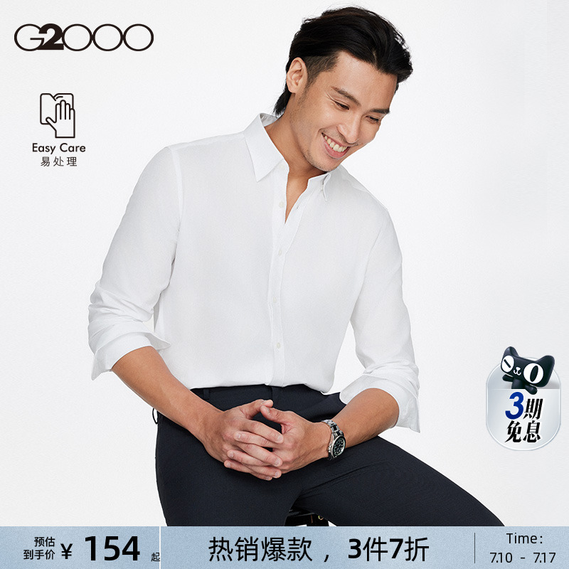 G2000男装易打理长袖衬衫