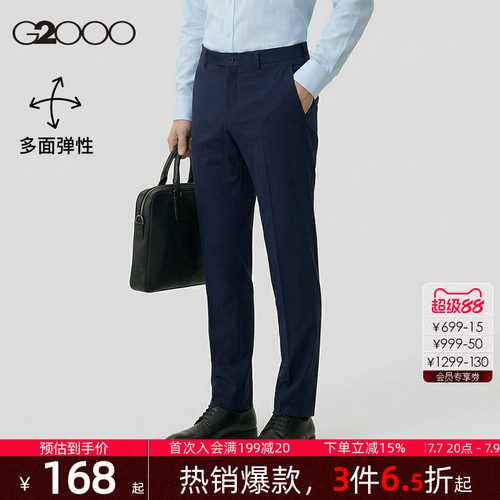 【弹性/品质舒适】G2000男士西裤时尚百搭夏季新款正装修身长裤.