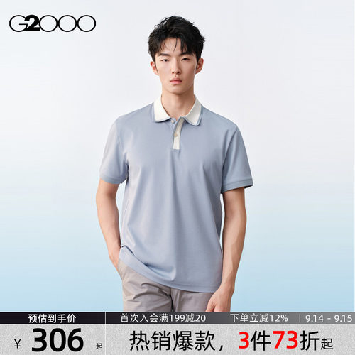 【丝光.棉/商场同款】G2000男装SS26时尚百搭拼色领垂感短袖POLO
