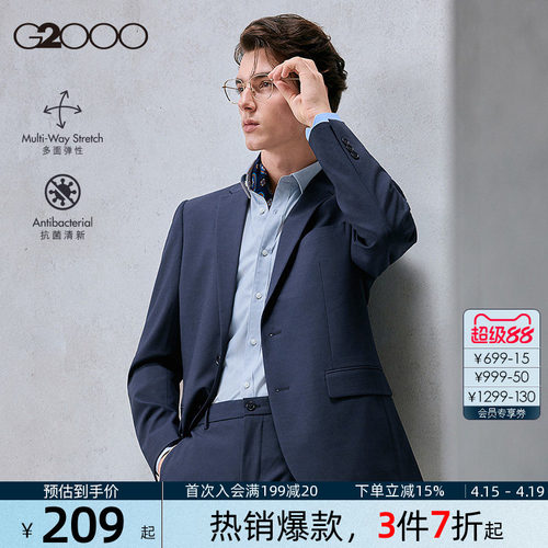【多面弹性/抗菌】G2000男士西装春夏新款商务正装西服套装西裤.