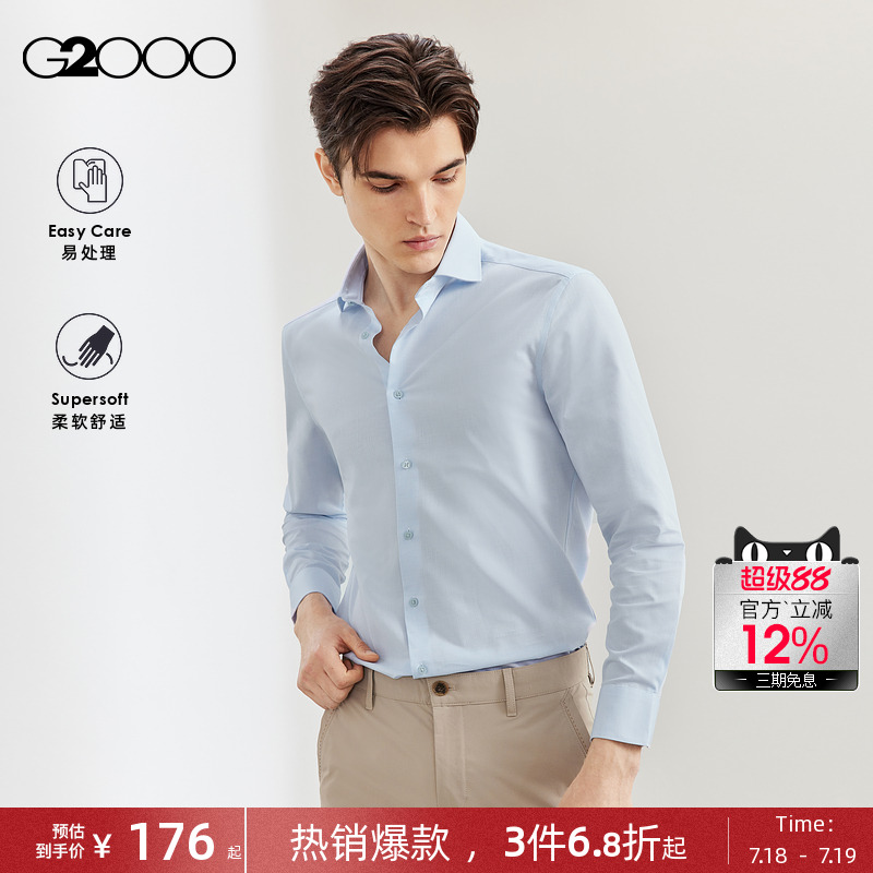 【易打理】G2000男装2025春夏商场同款棉质混纺双色纱线长袖衬衫.
