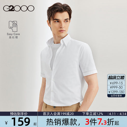 【易打理/抗皱/斜纹】G2000男装2026夏季新款平纹亲肤短袖衬衫.