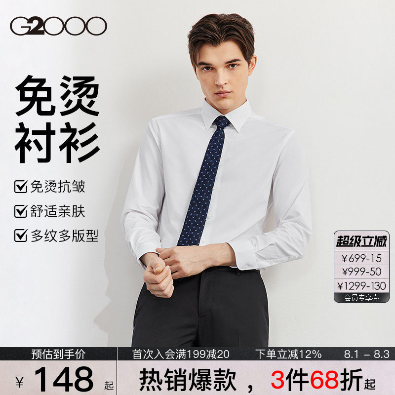 G2000男装易打理长袖衬衫