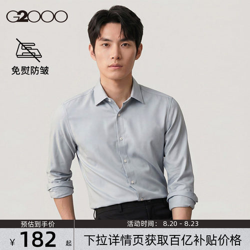 【抗皱免烫/商场同款】G2000男装2026春夏商务通勤正装长袖衬衫.