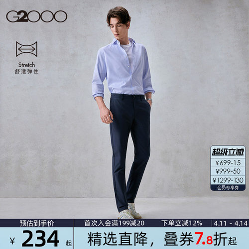 【可机洗/舒适弹性】G2000男装2026春季新款长裤西裤休闲裤男.