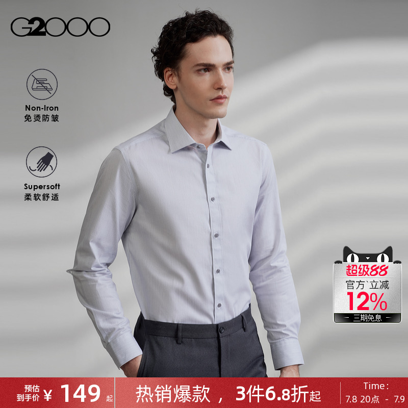 G2000男士易打理长袖衬衫