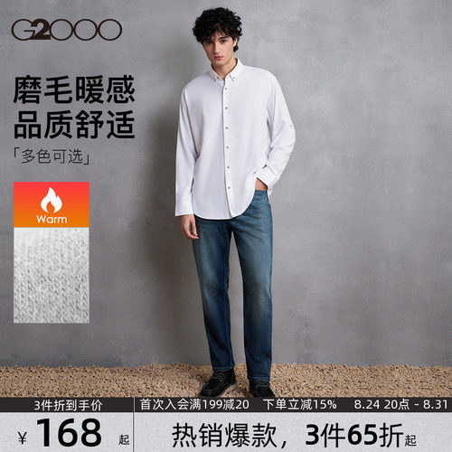 【磨毛暖感/品质舒适】G2000男装2026春夏百搭休闲长袖衬衫外套